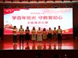 学百年党史  守教育初心