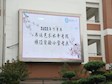 写漂漂亮亮中国字，做堂堂正正中国人 ——记书法艺术水平考级吴中区横泾实验小学考点