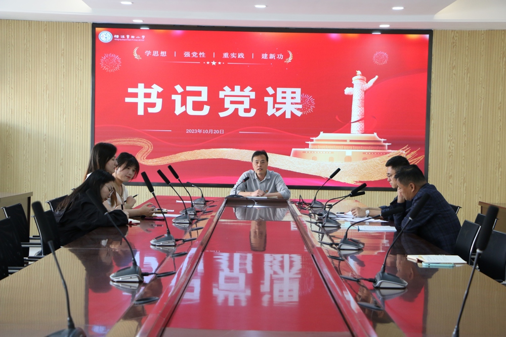 汤书记上党课