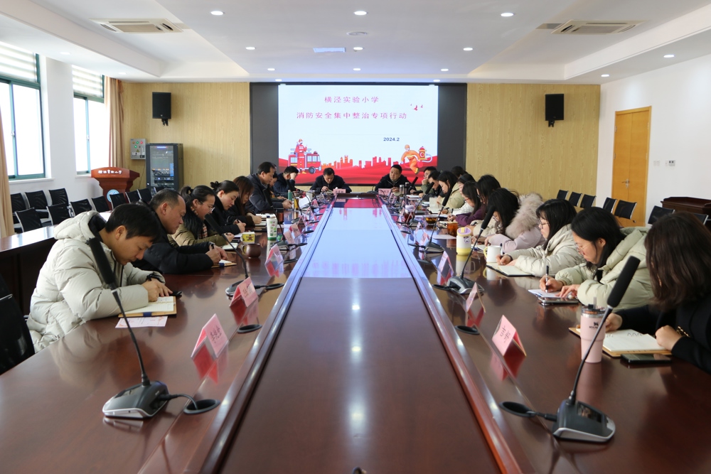 2月消防安全整治会议