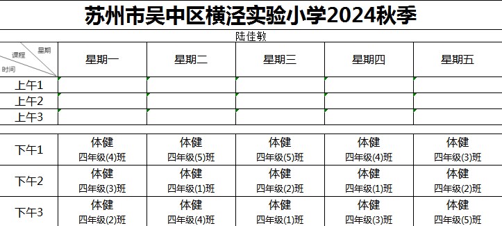 陆佳敏