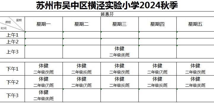 顾惠芬