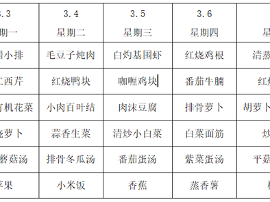横泾实验小学2024~2025学年第二学期第4周菜单