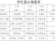 横泾实验小学2024~2025学年第二学期第6周菜单