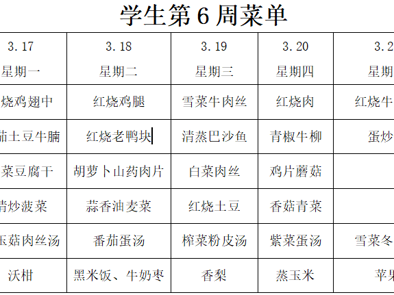 横泾实验小学2024~2025学年第二学期第6周菜单