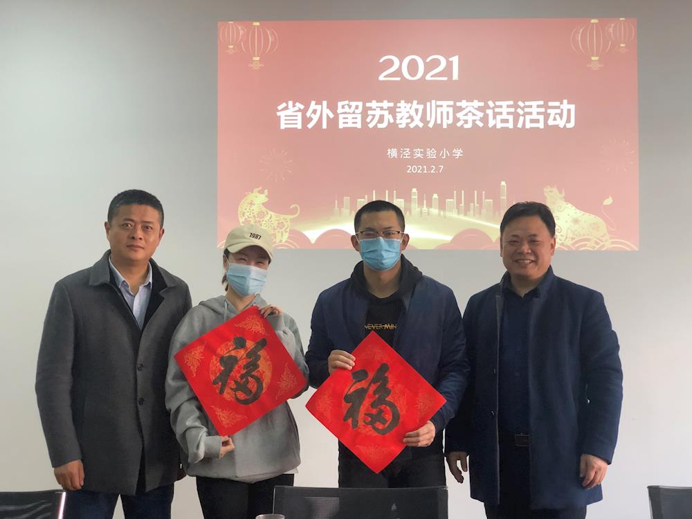 留苏过年心里暖