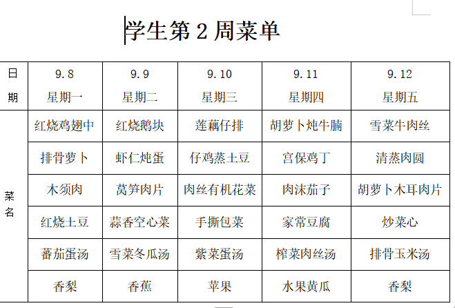 横泾实验小学2025~2026学年第一学期第2周菜单