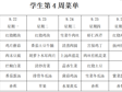 横泾实验小学2025~2026学年第一学期第4周菜单