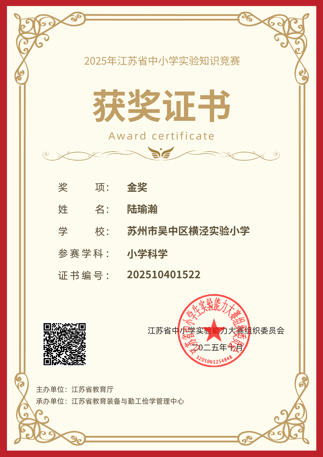 六4班 陆瑜瀚