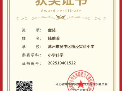喜报！祝贺我校学生在2025年江苏省中小学生实验知识竞赛中喜获佳绩！