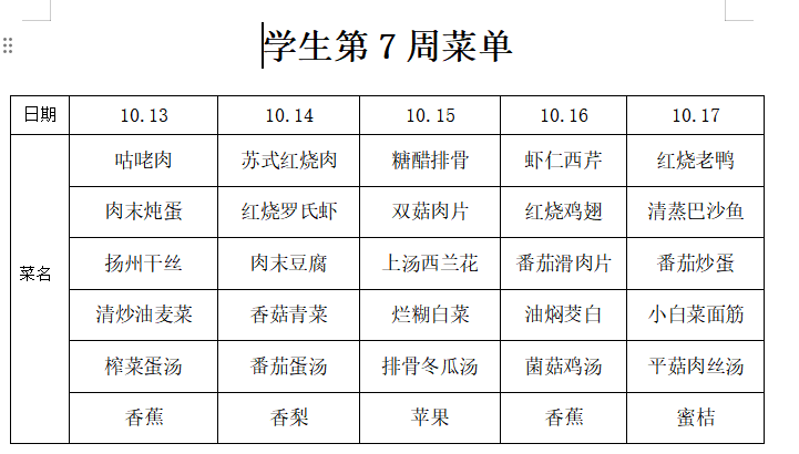第7周菜单