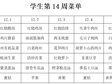 横泾实验小学2025~2026学年第一学期第14周菜单