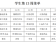 横泾实验小学2025~2026学年第一学期第13周菜单