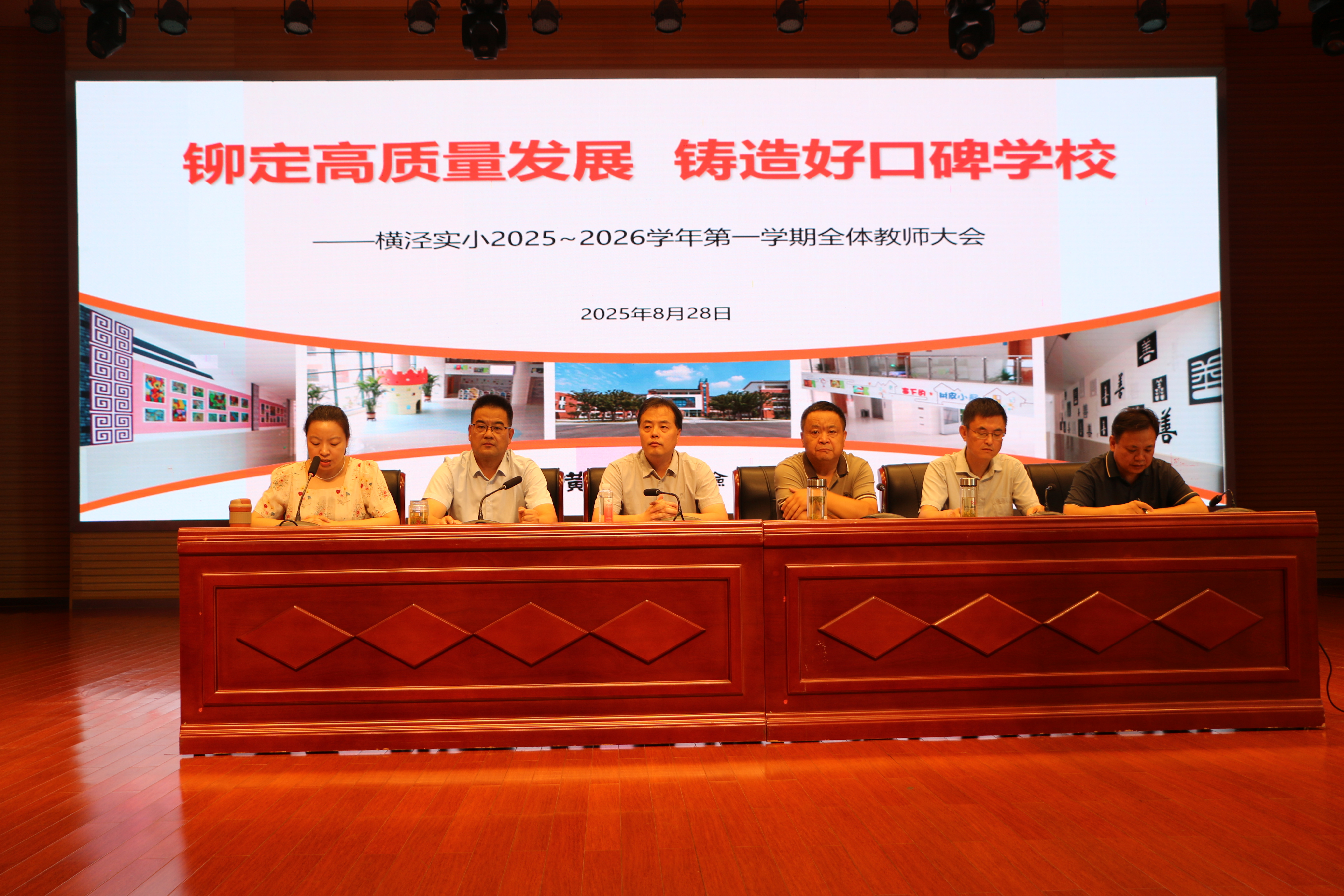 铆定高质量发展，铸造好口碑学校