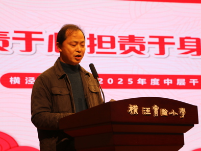 横泾实验小学中层干部聘任期满述职考核工作圆满落幕