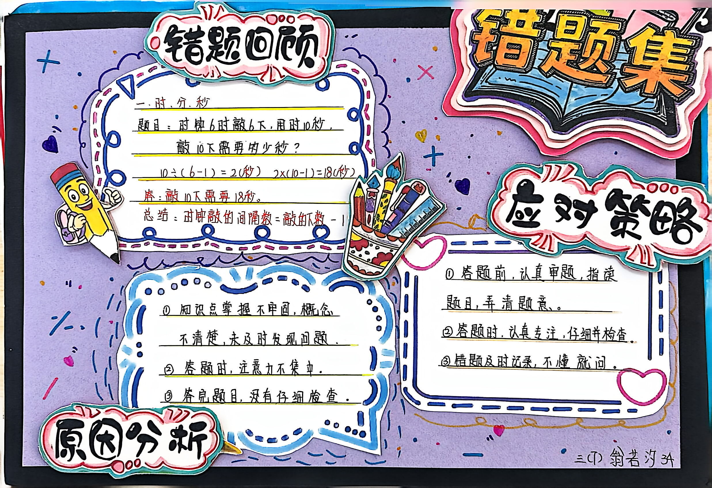 “双减”赋能过寒假，特色作业润成长 